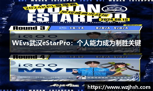 WEvs武汉eStarPro：个人能力成为制胜关键